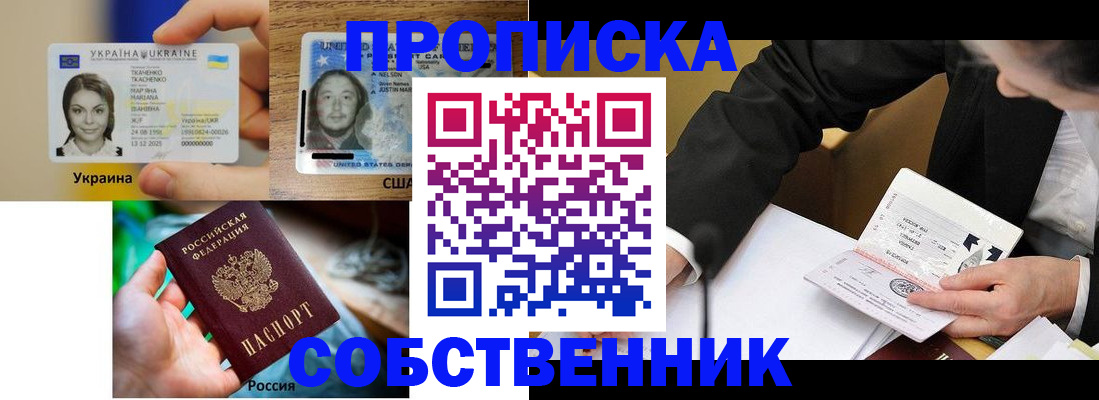 временная регистрация надежно в Стерлитамаке
