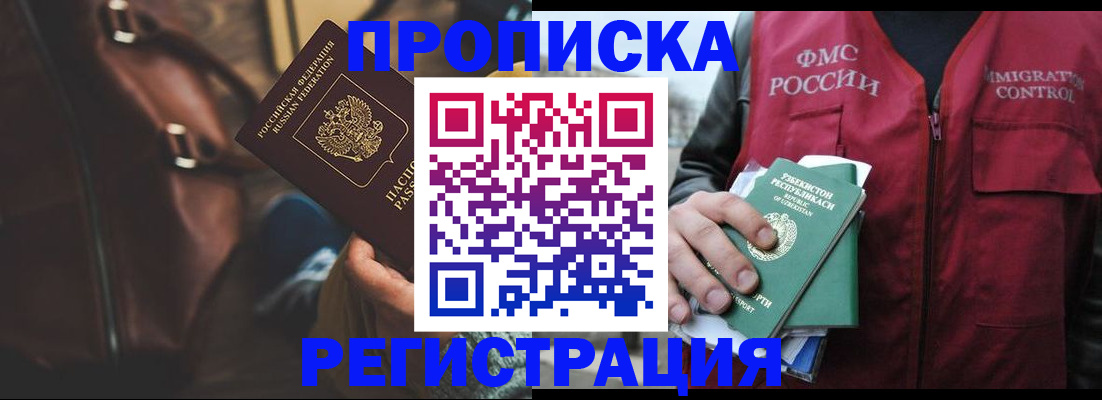 временная регистрация купить в Стерлитамаке