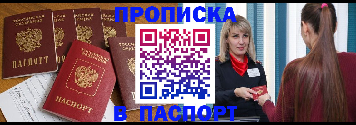 прописка регистрация в Стерлитамаке
