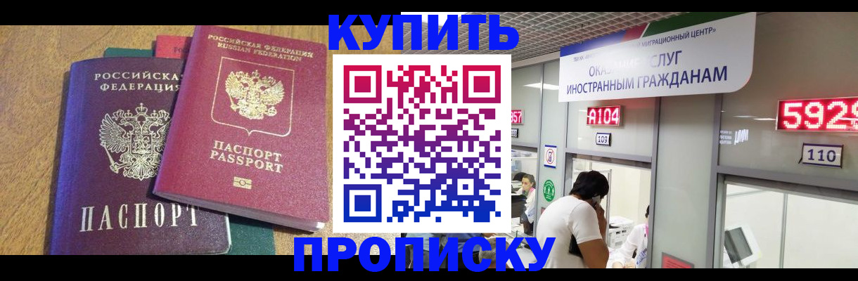 прописка в квартире в Стерлитамаке